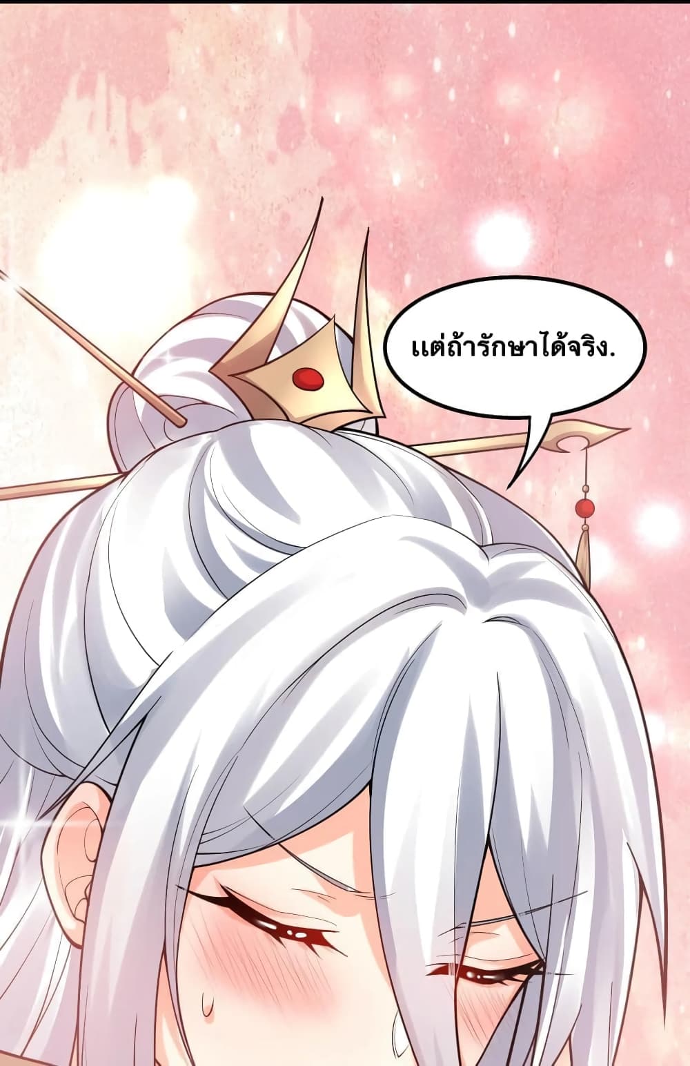 Godsian Masian from Another World ตอนที่ 118 (35)